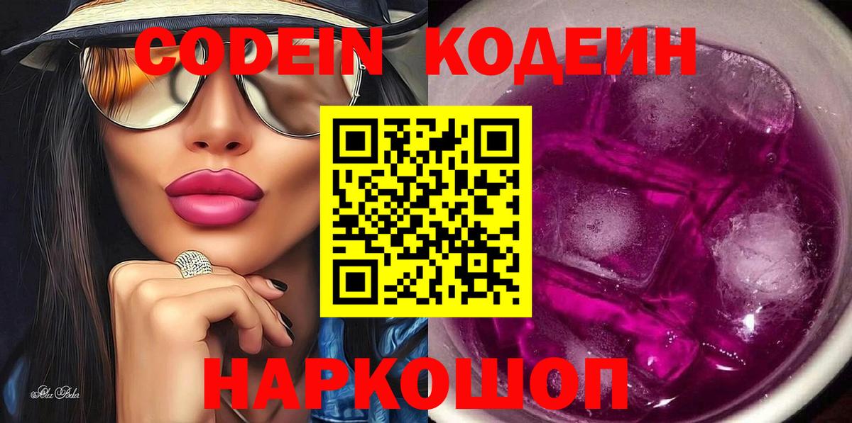 Кодеиновый сироп Lean напиток Lean (лин) Димитровград