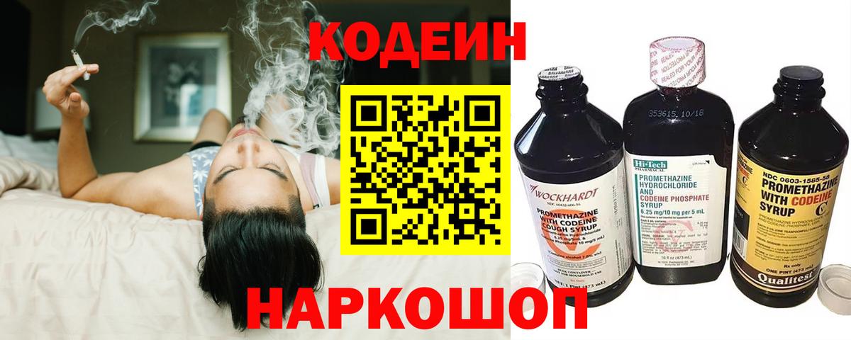 Димитровград  Кодеин напиток Lean (лин)  Вход с VPN  Кодеиновый сироп Lean напиток Lean (лин) 