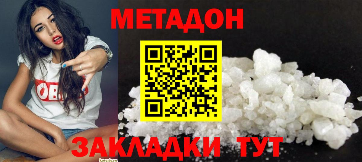МЕТАДОН белоснежный Димитровград