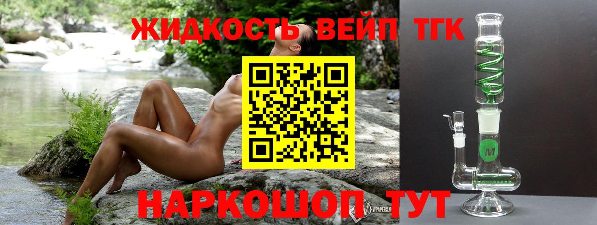 Дистиллят ТГК вейп Димитровград